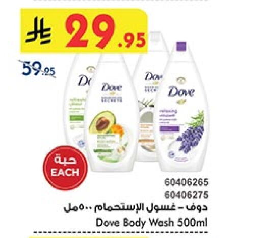 Bath & Body in Bin Dawood, Saudi Arabia Offers - Saudi Arabia DOVE available at Bin Dawood in KSA, Saudi Arabia, Saudi - Khamis Mushait