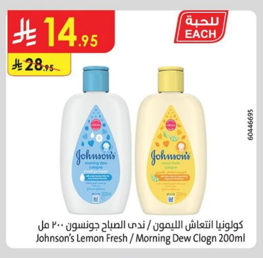 جونسونز available at الدانوب in مملكة العربية السعودية, السعودية, سعودية - تبوك