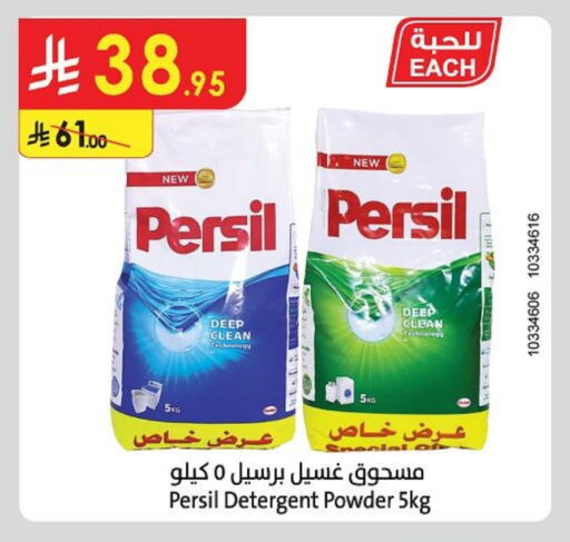 Laundry in Danube, Saudi Arabia Offers - Saudi Arabia PERSIL Detergent available at Danube in KSA, Saudi Arabia, Saudi - Al Khobar