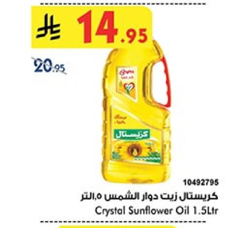 Sunflower Oil available at Bin Dawood in KSA, Saudi Arabia, Saudi - Medina
