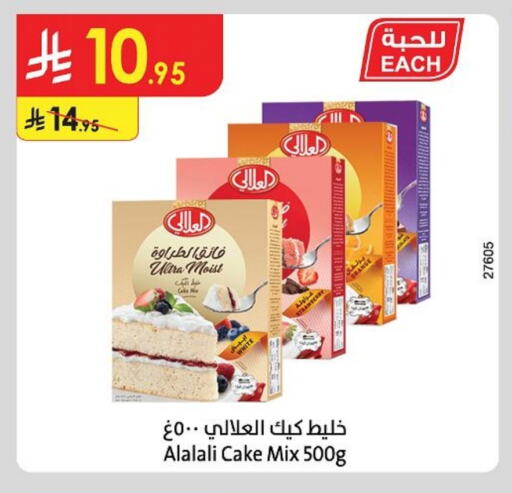 العلالي خليط كيك available at الدانوب in مملكة العربية السعودية, السعودية, سعودية - تبوك