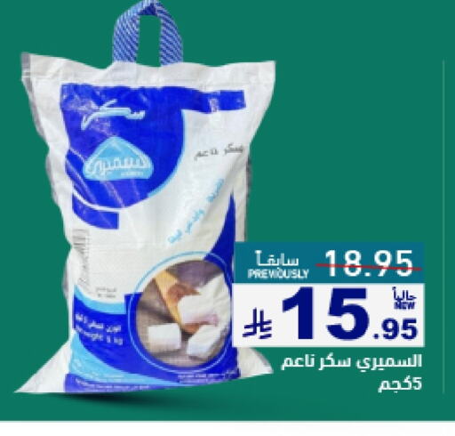 السكر و التحلية in أسواق رامز, المملكة العربية السعودية Offers - المملكة العربية السعودية available at أسواق رامز in مملكة العربية السعودية, السعودية, سعودية - حفر الباطن