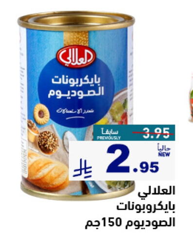 Canned & Packeted in Aswaq Ramez, Saudi Arabia Offers - Saudi Arabia AL ALALI available at Aswaq Ramez in KSA, Saudi Arabia, Saudi - Al Hasa
