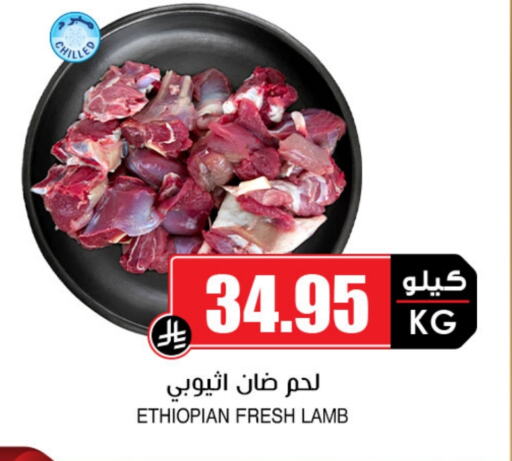 اللحوم الطازجة والمبردة in أسواق النخبة, المملكة العربية السعودية Offers - المملكة العربية السعودية لحم الضأن / الغنم available at أسواق النخبة in مملكة العربية السعودية, السعودية, سعودية - الطائف