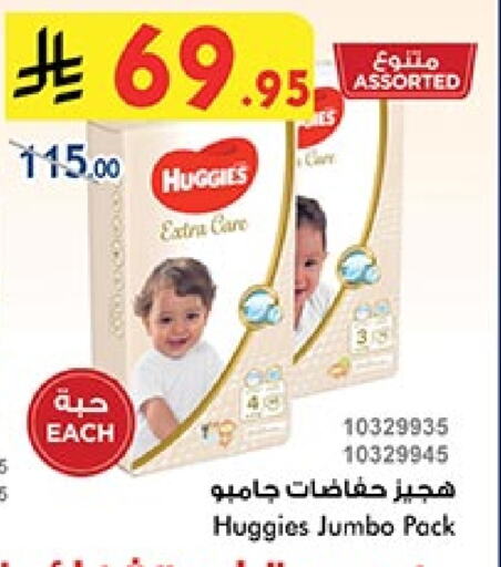 Baby Diapers in Bin Dawood, Saudi Arabia Offers - Saudi Arabia HUGGIES available at Bin Dawood in KSA, Saudi Arabia, Saudi - Khamis Mushait