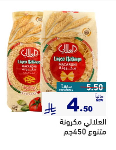 Pasta & Noodles in Aswaq Ramez, Saudi Arabia Offers - Saudi Arabia AL ALALI Macaroni available at Aswaq Ramez in KSA, Saudi Arabia, Saudi - Al Hasa
