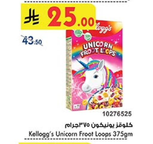 Cereals & Bars in Bin Dawood, Saudi Arabia Offers - Saudi Arabia KELLOGGS available at Bin Dawood in KSA, Saudi Arabia, Saudi - Khamis Mushait