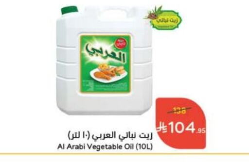 Alarabi Vegetable Oil available at Hyper Panda in KSA, Saudi Arabia, Saudi - Abha