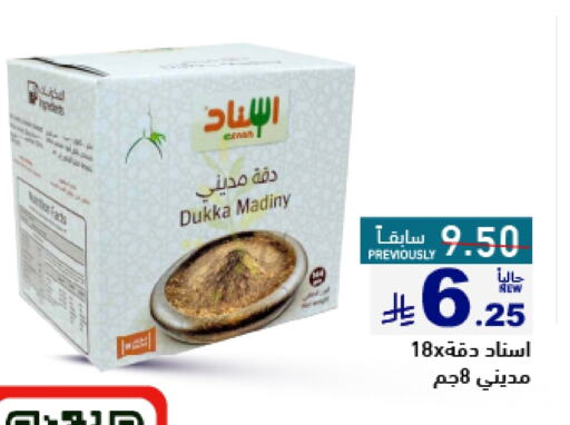 Flour & Baking Supplies in Aswaq Ramez, Saudi Arabia Offers - Saudi Arabia available at Aswaq Ramez in KSA, Saudi Arabia, Saudi - Al Hasa