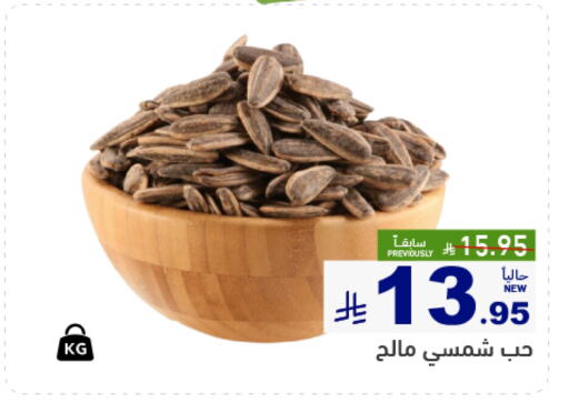 البقول، الفول والحبوب in أسواق رامز, المملكة العربية السعودية Offers - المملكة العربية السعودية available at أسواق رامز in مملكة العربية السعودية, السعودية, سعودية - حفر الباطن