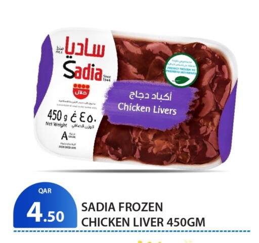 زيت الزنجبيل كبد دجاج available at جي-ماكس هايبرماركت in قطر - الدوحة