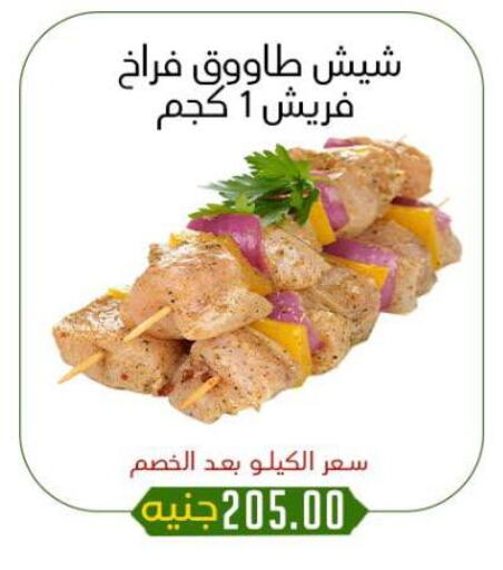دجاج in خان الحسين, Egypt Offers - Egypt شيش طاووق available at خان الحسين in Egypt - القاهرة