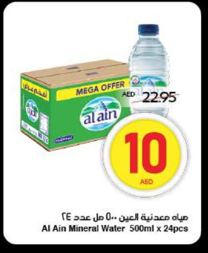 AL AIN available at SPAR Hyper Market  in UAE - Al Ain