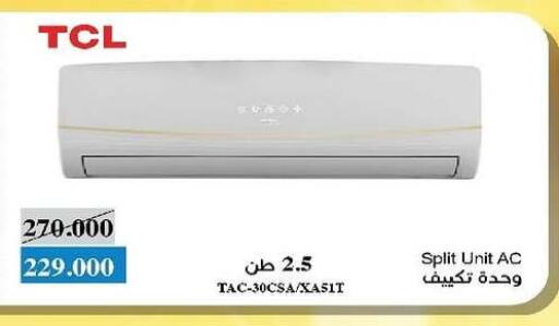 TCL AC available at Al- Surra Cooperative Society in Kuwait - Jahra Governorate
