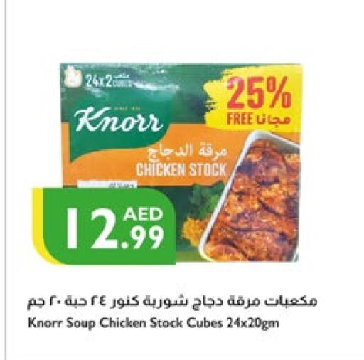 أغذية معلبة ومغلفة in إسطنبول سوبرماركت, UAE Offers - الإمارات العربية المتحدة كنور مكعبات الدجاج available at إسطنبول سوبرماركت in الإمارات العربية المتحدة , الامارات - الشارقة / عجمان