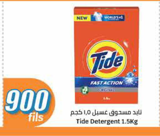 TIDE Detergent available at City Hypermarket in Kuwait - Ahmadi Governorate