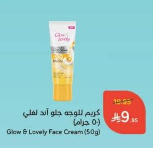 العناية بالوجه والبشرة in هايبر بنده, المملكة العربية السعودية Offers - المملكة العربية السعودية كريم للوجه available at هايبر بنده in مملكة العربية السعودية, السعودية, سعودية - القنفذة