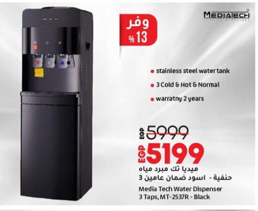 Water Dispenser available at Lulu Hypermarket  in Egypt