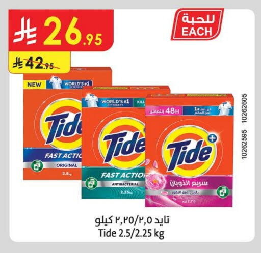TIDE Detergent available at Danube in KSA, Saudi Arabia, Saudi - Abha