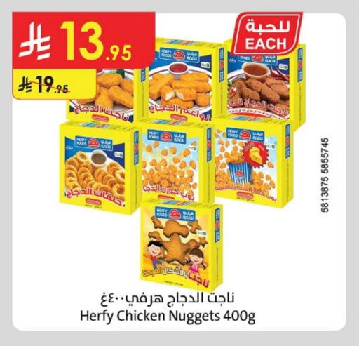 ناجتس الدجاج available at الدانوب in مملكة العربية السعودية, السعودية, سعودية - المدينة المنورة