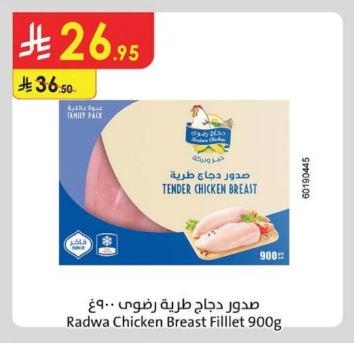 صدور دجاج available at الدانوب in مملكة العربية السعودية, السعودية, سعودية - المدينة المنورة