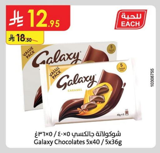GALAXY available at Danube in KSA, Saudi Arabia, Saudi - Unayzah