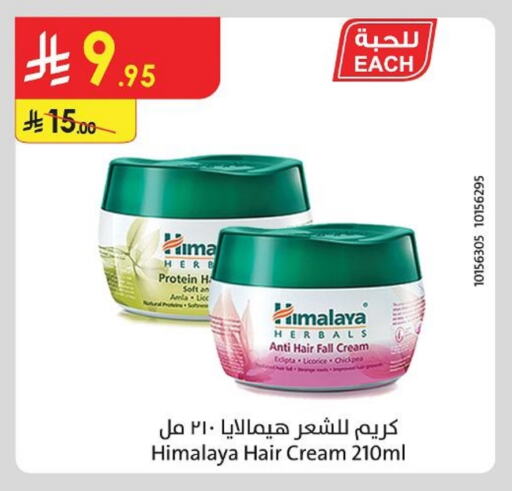 HIMALAYA Hair Cream available at Danube in KSA, Saudi Arabia, Saudi - Abha