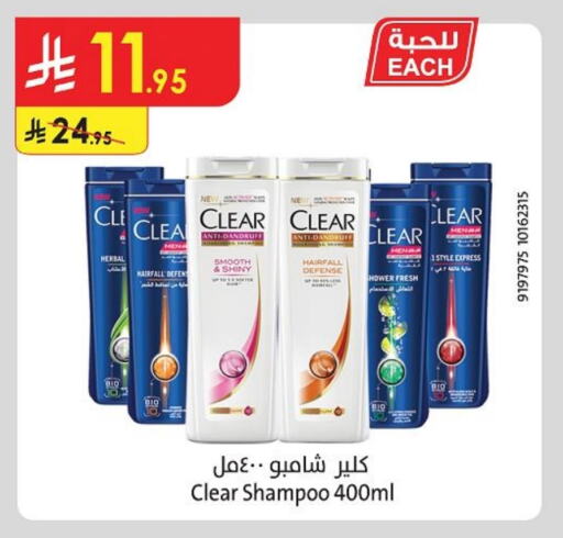 CLEAR Shampoo / Conditioner available at Danube in KSA, Saudi Arabia, Saudi - Al Khobar