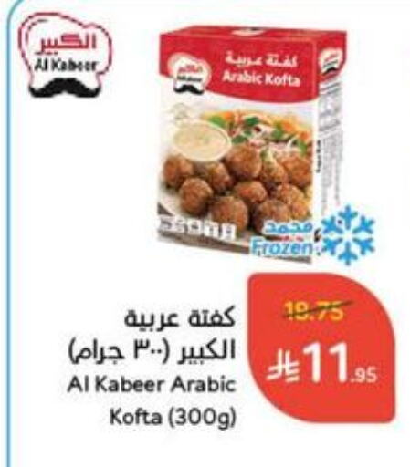 اللحوم المجمدة in هايبر بنده, المملكة العربية السعودية Offers - المملكة العربية السعودية الكبير available at هايبر بنده in مملكة العربية السعودية, السعودية, سعودية - القنفذة
