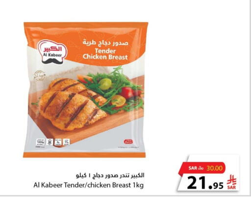 AL KABEER Chicken Breast available at Al Andalus Market in KSA, Saudi Arabia, Saudi - Jeddah