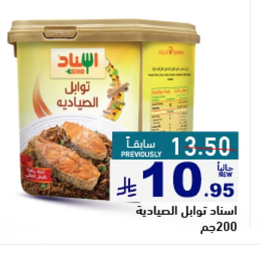 Salts, Spices & Paste in Aswaq Ramez, Saudi Arabia Offers - Saudi Arabia Spices available at Aswaq Ramez in KSA, Saudi Arabia, Saudi - Al Hasa