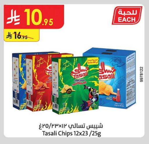 Snacks in Danube, Saudi Arabia Offers - Saudi Arabia available at Danube in KSA, Saudi Arabia, Saudi - Ta'if
