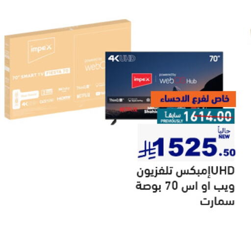 IMPEX Smart TV available at Aswaq Ramez in KSA, Saudi Arabia, Saudi - Tabuk