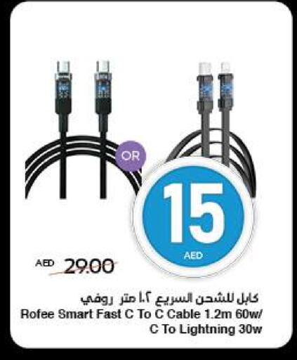 كابلات available at سبار هايبرماركت in الإمارات العربية المتحدة , الامارات - أبو ظبي