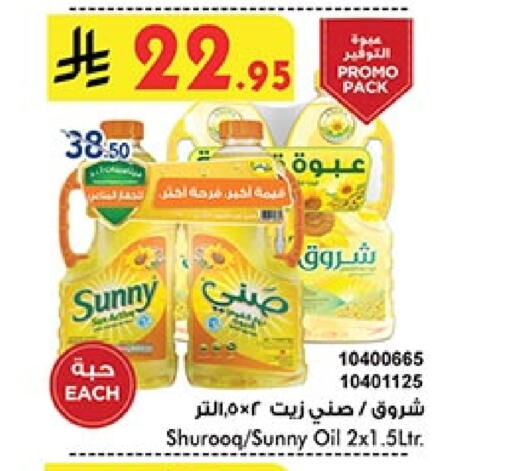 SUNNY available at Bin Dawood in KSA, Saudi Arabia, Saudi - Ta'if