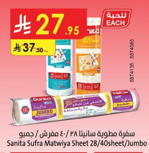 Disposables in Danube, Saudi Arabia Offers - Saudi Arabia SANITA available at Danube in KSA, Saudi Arabia, Saudi - Unayzah