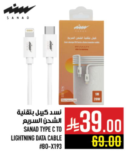 Cables available at Abraj Hypermarket in KSA, Saudi Arabia, Saudi - Mecca