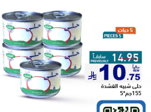 Cheese & Cream in Aswaq Ramez, Saudi Arabia Offers - Saudi Arabia available at Aswaq Ramez in KSA, Saudi Arabia, Saudi - Al Hasa