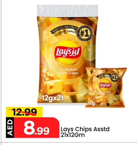 LAYS available at Mark & Save in UAE - Abu Dhabi