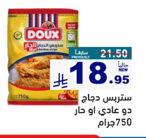 ساديا شرائح الدجاج available at أسواق رامز in مملكة العربية السعودية, السعودية, سعودية - حفر الباطن