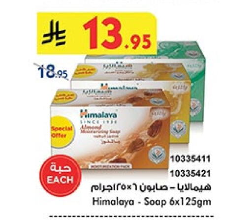 Bath & Body in Bin Dawood, Saudi Arabia Offers - Saudi Arabia HIMALAYA available at Bin Dawood in KSA, Saudi Arabia, Saudi - Khamis Mushait