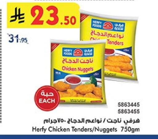 ناجتس الدجاج available at بن داود in مملكة العربية السعودية, السعودية, سعودية - المدينة المنورة