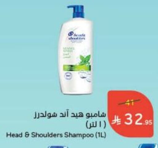 العناية بالشعر in هايبر بنده, المملكة العربية السعودية Offers - المملكة العربية السعودية هيد & شولدرز شامبو / بلسم available at هايبر بنده in مملكة العربية السعودية, السعودية, سعودية - القنفذة