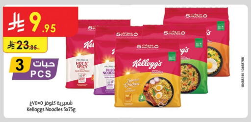 Pasta & Noodles in Danube, Saudi Arabia Offers - Saudi Arabia KELLOGGS Noodles available at Danube in KSA, Saudi Arabia, Saudi - Al-Kharj