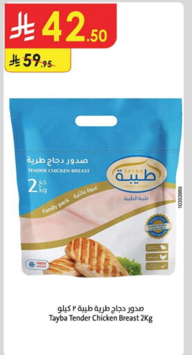 طيبة صدور دجاج available at الدانوب in مملكة العربية السعودية, السعودية, سعودية - الطائف