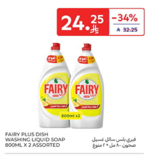 Dishwasher in Carrefour, Saudi Arabia Offers - Saudi Arabia FAIRY available at Carrefour in KSA, Saudi Arabia, Saudi - Sakaka