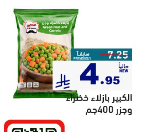 Frozen Fruits & Veg in Aswaq Ramez, Saudi Arabia Offers - Saudi Arabia Peas available at Aswaq Ramez in KSA, Saudi Arabia, Saudi - Al Hasa