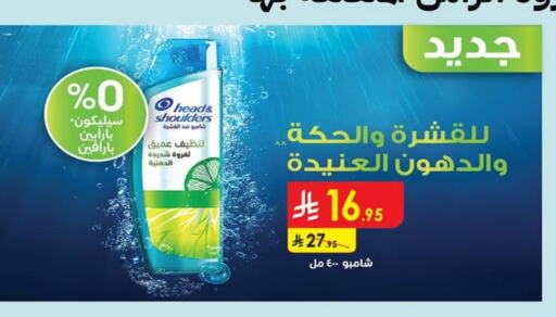 HEAD & SHOULDERS Shampoo / Conditioner available at Danube in KSA, Saudi Arabia, Saudi - Ta'if