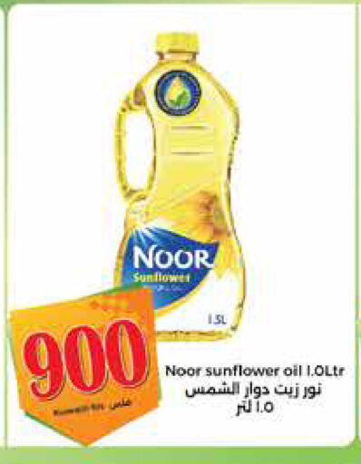 NOOR Sunflower Oil available at City Hypermarket in Kuwait - Kuwait City
