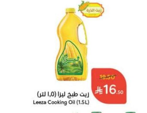 زيوت و سمن in هايبر بنده, المملكة العربية السعودية Offers - المملكة العربية السعودية زيت الطبخ available at هايبر بنده in مملكة العربية السعودية, السعودية, سعودية - القنفذة